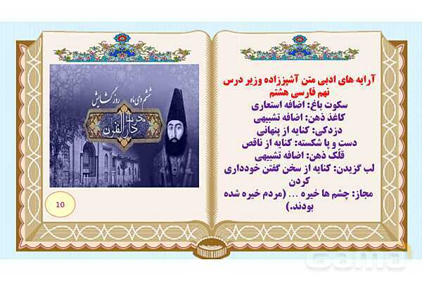 پاورپوینت درس 9 فارسی هشتم: نوجوان باهوش، آشپز زاده وزیر ، گریه امیر- پیش نمایش
