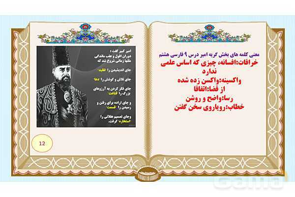 پاورپوینت درس 9 فارسی هشتم: نوجوان باهوش، آشپز زاده وزیر ، گریه امیر- پیش نمایش