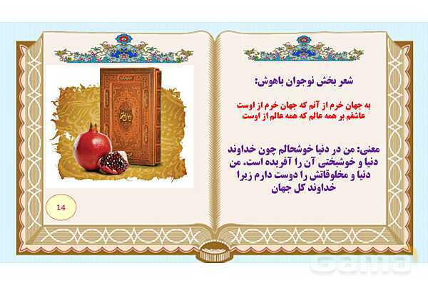 پاورپوینت درس 9 فارسی هشتم: نوجوان باهوش، آشپز زاده وزیر ، گریه امیر- پیش نمایش