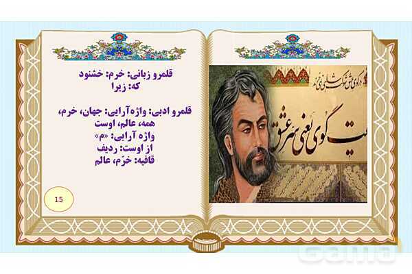 پاورپوینت درس 9 فارسی هشتم: نوجوان باهوش، آشپز زاده وزیر ، گریه امیر- پیش نمایش