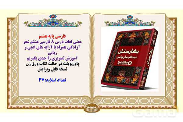 پاورپوینت درس 8 فارسی هشتم: آزادگی- پیش نمایش