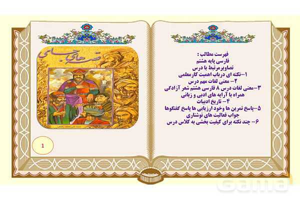 پاورپوینت درس 8 فارسی هشتم: آزادگی- پیش نمایش