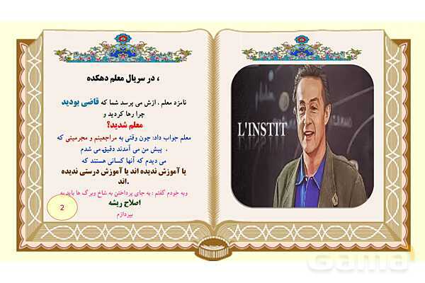 پاورپوینت درس 8 فارسی هشتم: آزادگی- پیش نمایش