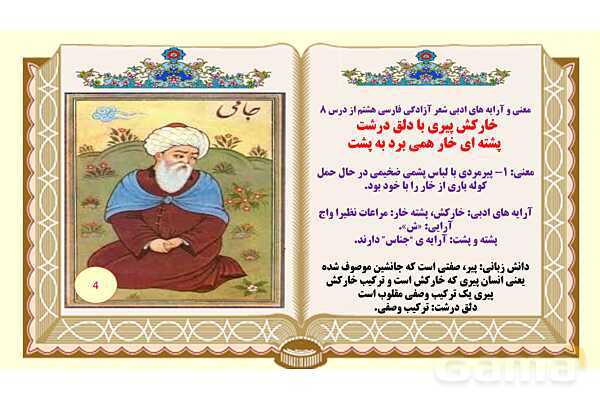 پاورپوینت درس 8 فارسی هشتم: آزادگی- پیش نمایش