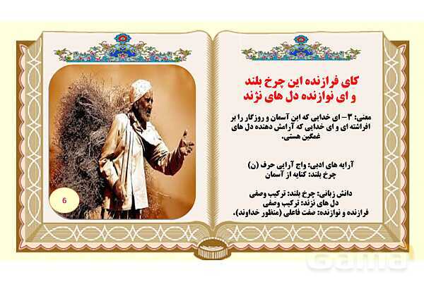 پاورپوینت درس 8 فارسی هشتم: آزادگی- پیش نمایش