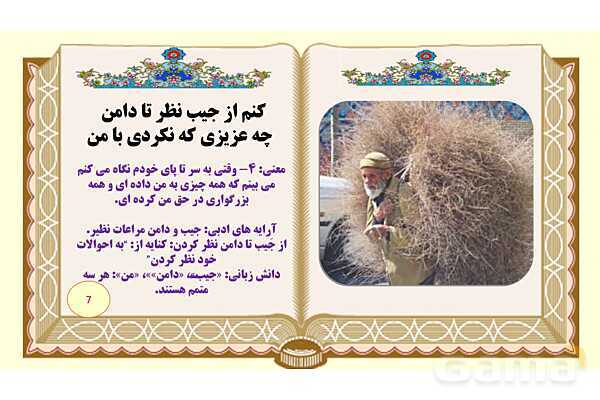 پاورپوینت درس 8 فارسی هشتم: آزادگی- پیش نمایش