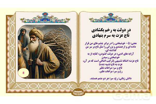 پاورپوینت درس 8 فارسی هشتم: آزادگی- پیش نمایش