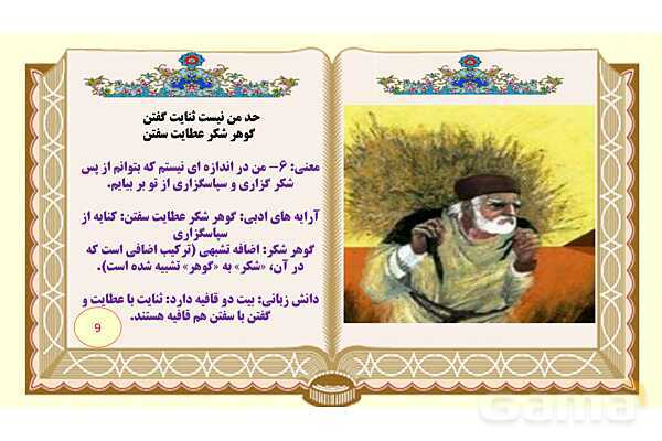 پاورپوینت درس 8 فارسی هشتم: آزادگی- پیش نمایش