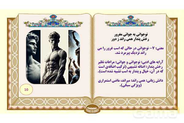 پاورپوینت درس 8 فارسی هشتم: آزادگی- پیش نمایش
