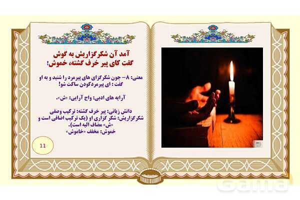 پاورپوینت درس 8 فارسی هشتم: آزادگی- پیش نمایش