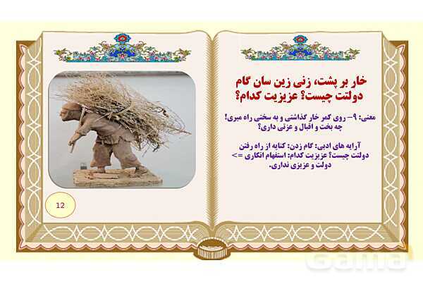 پاورپوینت درس 8 فارسی هشتم: آزادگی- پیش نمایش