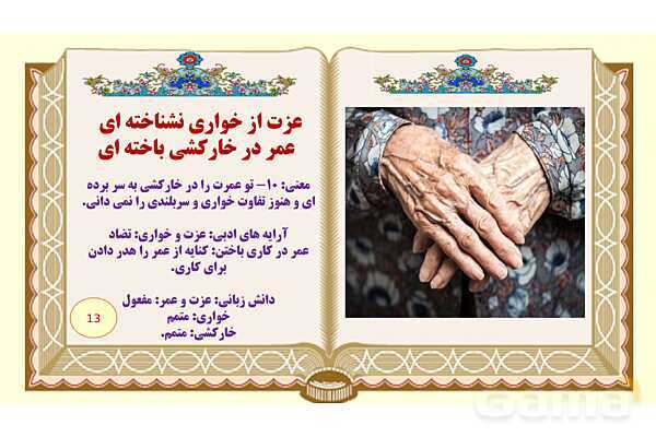 پاورپوینت درس 8 فارسی هشتم: آزادگی- پیش نمایش