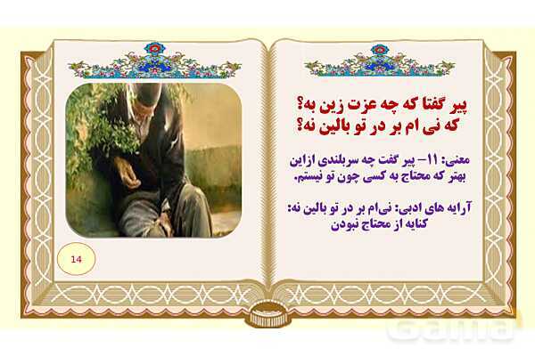 پاورپوینت درس 8 فارسی هشتم: آزادگی- پیش نمایش
