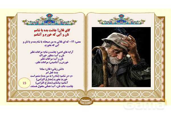 پاورپوینت درس 8 فارسی هشتم: آزادگی- پیش نمایش
