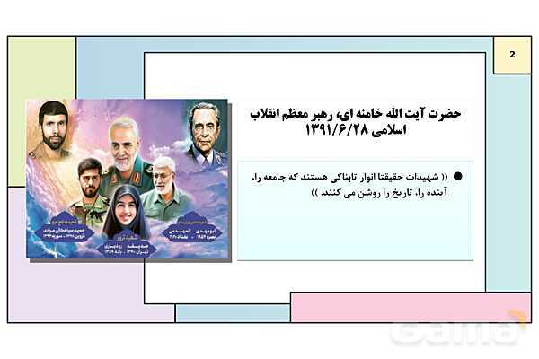 پاورپوینت درس 6: الگوها و اسوه های پایداری و مقاومت | کتاب درسی آمادگی دفاعی دوره دوم متوسطه- پیش نمایش