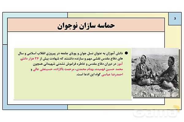 پاورپوینت درس 6: الگوها و اسوه های پایداری و مقاومت | کتاب درسی آمادگی دفاعی دوره دوم متوسطه- پیش نمایش