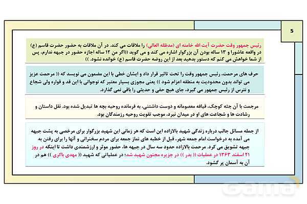 پاورپوینت درس 6: الگوها و اسوه های پایداری و مقاومت | کتاب درسی آمادگی دفاعی دوره دوم متوسطه- پیش نمایش