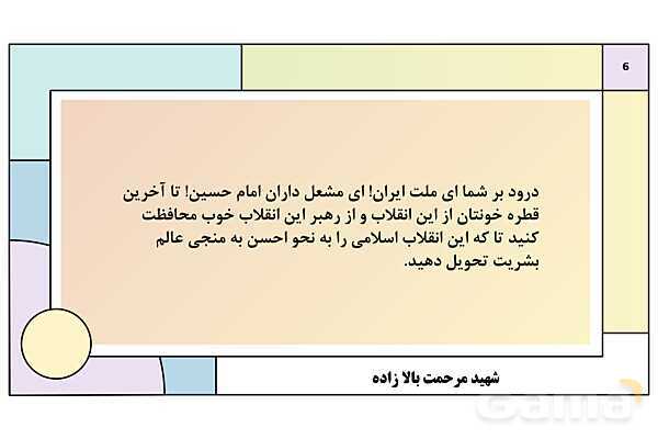 پاورپوینت درس 6: الگوها و اسوه های پایداری و مقاومت | کتاب درسی آمادگی دفاعی دوره دوم متوسطه- پیش نمایش