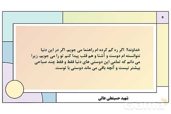 پاورپوینت درس 6: الگوها و اسوه های پایداری و مقاومت | کتاب درسی آمادگی دفاعی دوره دوم متوسطه- پیش نمایش