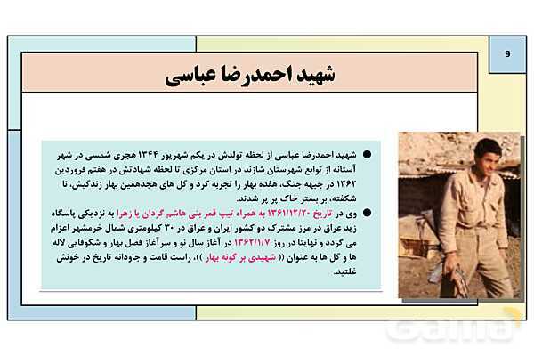 پاورپوینت درس 6: الگوها و اسوه های پایداری و مقاومت | کتاب درسی آمادگی دفاعی دوره دوم متوسطه- پیش نمایش