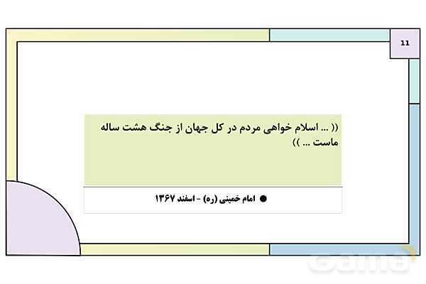 پاورپوینت درس 6: الگوها و اسوه های پایداری و مقاومت | کتاب درسی آمادگی دفاعی دوره دوم متوسطه- پیش نمایش