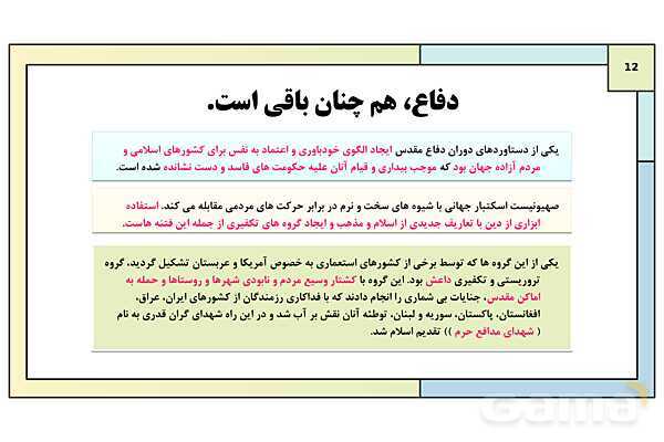 پاورپوینت درس 6: الگوها و اسوه های پایداری و مقاومت | کتاب درسی آمادگی دفاعی دوره دوم متوسطه- پیش نمایش