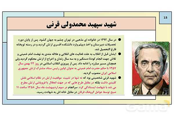 پاورپوینت درس 6: الگوها و اسوه های پایداری و مقاومت | کتاب درسی آمادگی دفاعی دوره دوم متوسطه- پیش نمایش