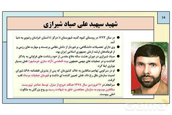 پاورپوینت درس 6: الگوها و اسوه های پایداری و مقاومت | کتاب درسی آمادگی دفاعی دوره دوم متوسطه- پیش نمایش