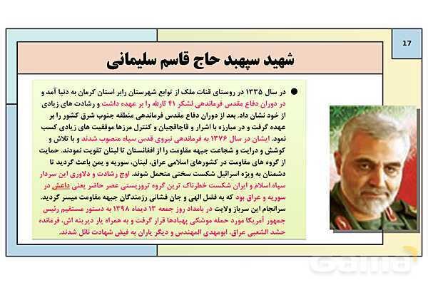 پاورپوینت درس 6: الگوها و اسوه های پایداری و مقاومت | کتاب درسی آمادگی دفاعی دوره دوم متوسطه- پیش نمایش