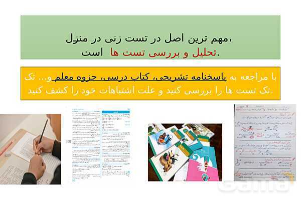 پاورپوینت آموزش مهارت های تست زنی- پیش نمایش