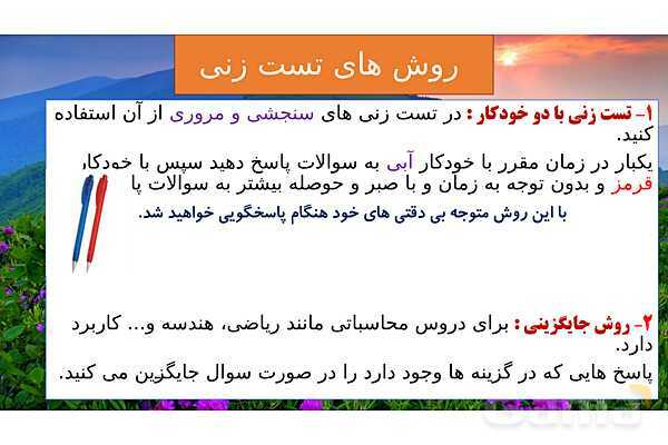 پاورپوینت آموزش مهارت های تست زنی- پیش نمایش