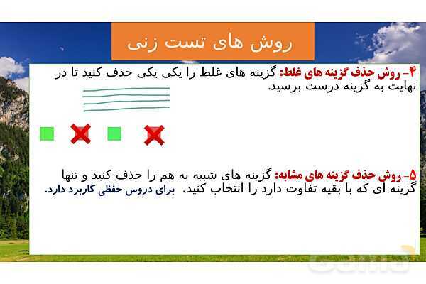 پاورپوینت آموزش مهارت های تست زنی- پیش نمایش