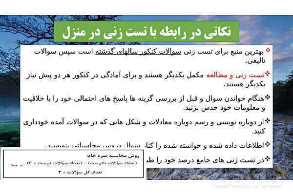 پاورپوینت آموزش مهارت های تست زنی- پیش نمایش