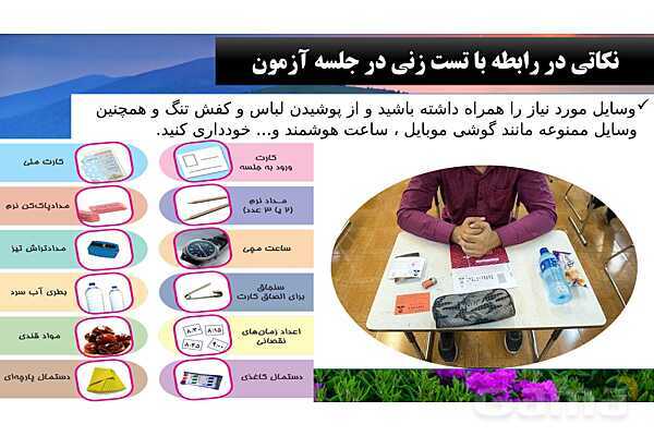 پاورپوینت آموزش مهارت های تست زنی- پیش نمایش