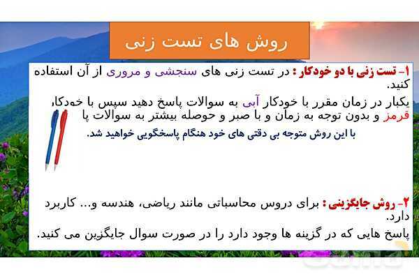 پاورپوینت آموزش مهارت های تست زنی- پیش نمایش