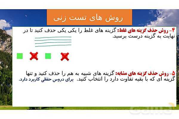 پاورپوینت آموزش مهارت های تست زنی- پیش نمایش