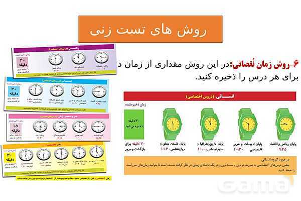 پاورپوینت آموزش مهارت های تست زنی- پیش نمایش