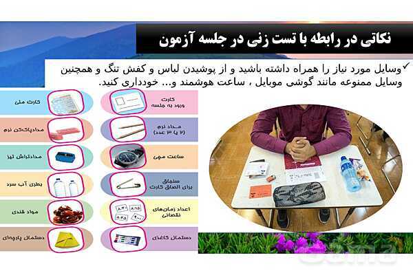 پاورپوینت آموزش مهارت های تست زنی- پیش نمایش