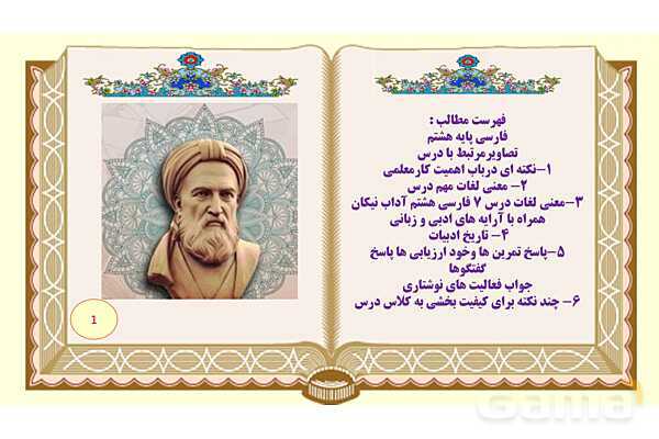 پاورپوینت درس 7 فارسی هشتم: آداب نیکان- پیش نمایش
