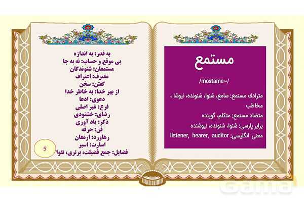 پاورپوینت درس 7 فارسی هشتم: آداب نیکان- پیش نمایش