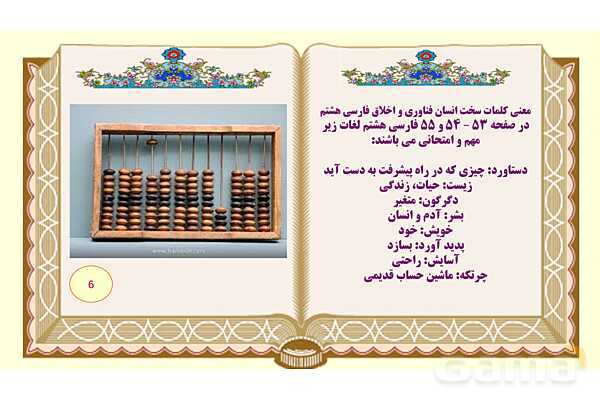 پاورپوینت درس 7 فارسی هشتم: آداب نیکان- پیش نمایش