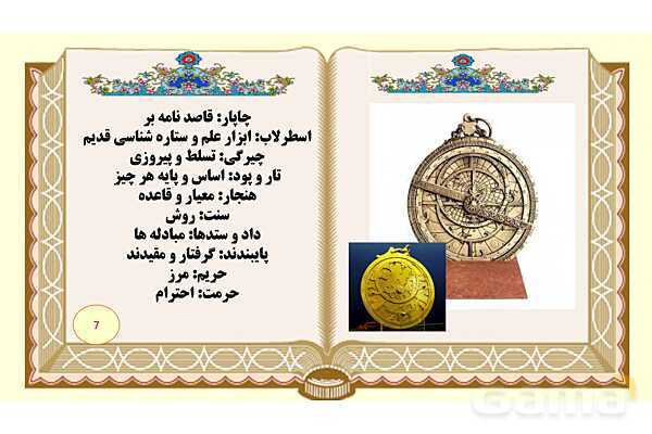 پاورپوینت درس 7 فارسی هشتم: آداب نیکان- پیش نمایش