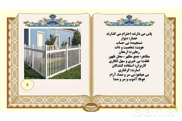 پاورپوینت درس 7 فارسی هشتم: آداب نیکان- پیش نمایش