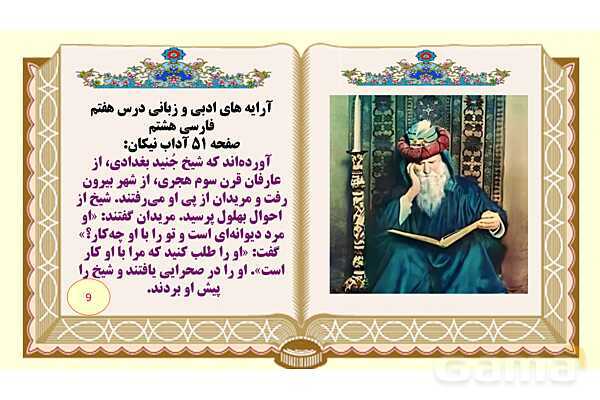 پاورپوینت درس 7 فارسی هشتم: آداب نیکان- پیش نمایش