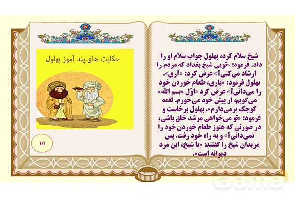 پاورپوینت درس 7 فارسی هشتم: آداب نیکان- پیش نمایش