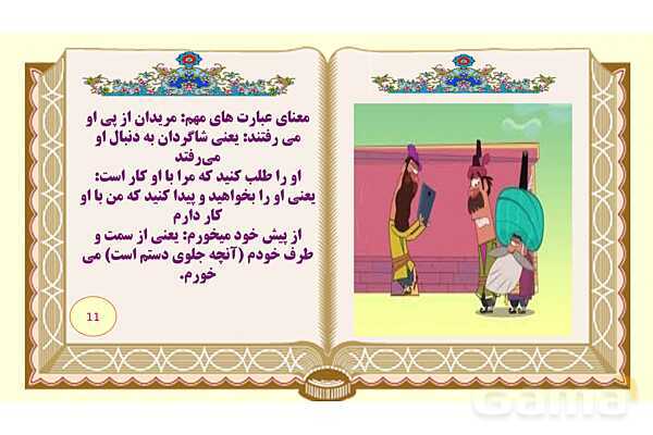 پاورپوینت درس 7 فارسی هشتم: آداب نیکان- پیش نمایش