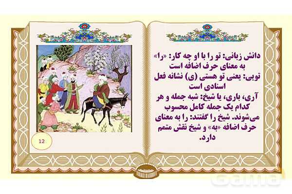 پاورپوینت درس 7 فارسی هشتم: آداب نیکان- پیش نمایش