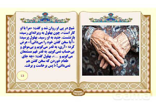 پاورپوینت درس 7 فارسی هشتم: آداب نیکان- پیش نمایش