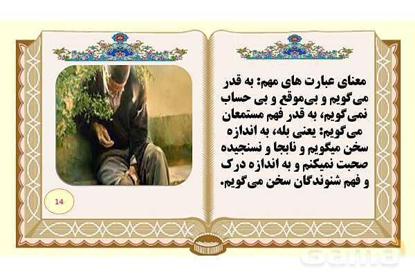 پاورپوینت درس 7 فارسی هشتم: آداب نیکان- پیش نمایش