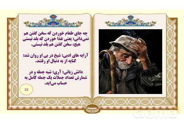 پاورپوینت درس 7 فارسی هشتم: آداب نیکان- پیش نمایش